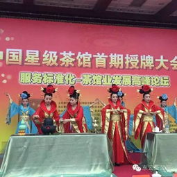 热烈祝贺东云茶艺阁荣膺全国星级茶馆并在京授牌仓储服务